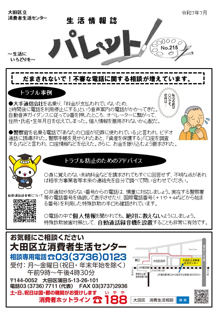 画像：生活情報誌パレット令和7年7月の表紙