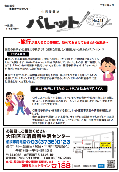 画像：生活情報誌パレット令和8年7月の表紙