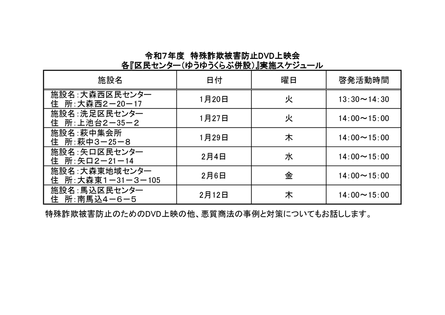 各区民センター(ゆうゆうくらぶ併設)のスケジュール