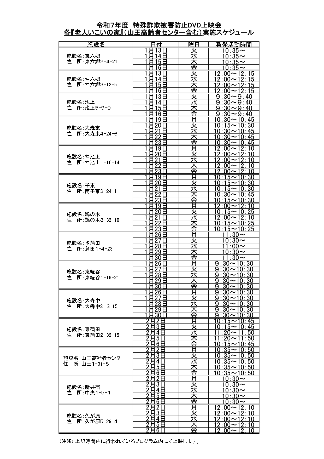 各老人いこいの家（山王高齢者センター含む）ゆうゆうくらぶのスケジュール