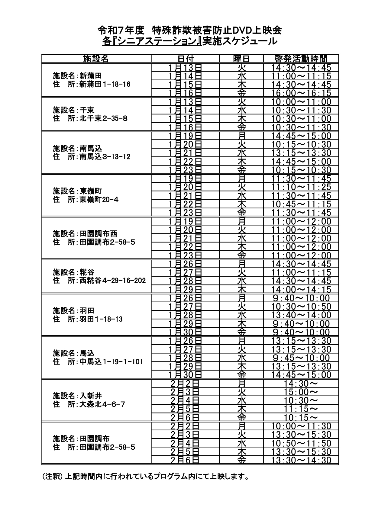 各シニアステーションのスケジュール