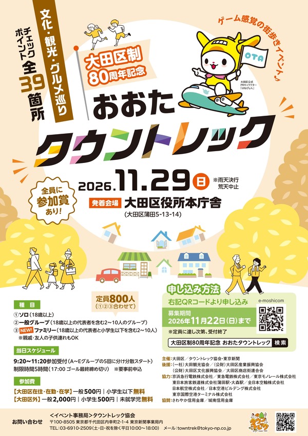 画僧 タウントレックチラシ表