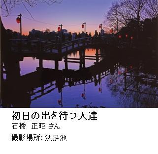 写真：佳作作品「初日の出を待つ人達」