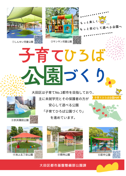 子育てひろば公園づくり