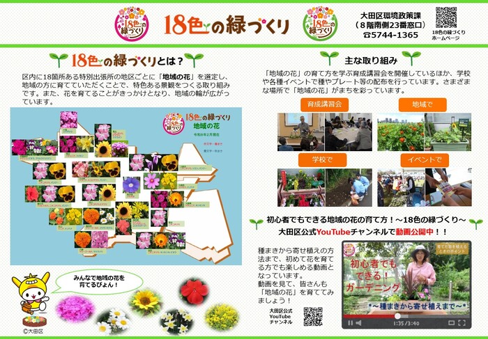 18色の緑づくり概要