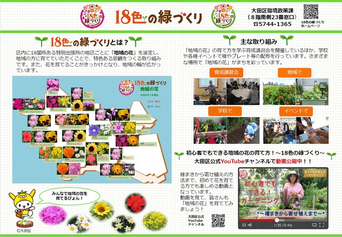 18色の緑づくり概要