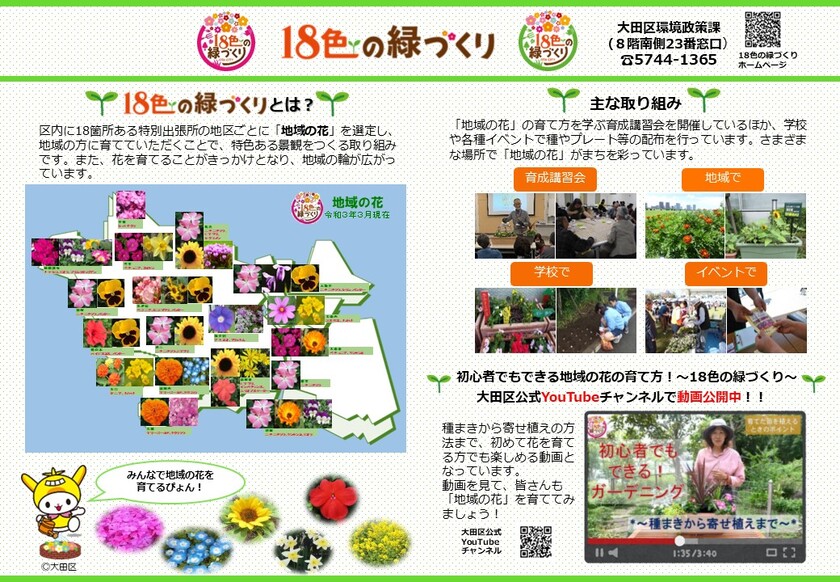 18色の緑づくり概要