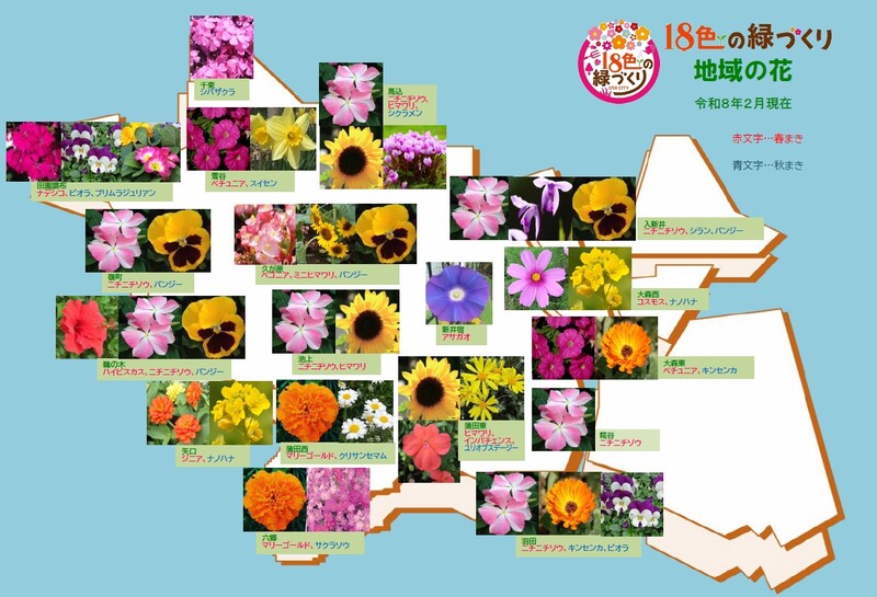 地域の花マップ