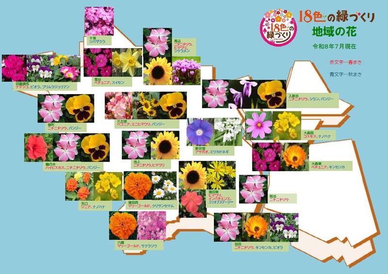 地域の花マップ
