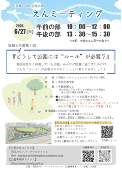 令和8年度第1回えんミーティングチラシ（表面）