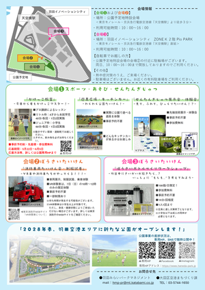 HANEDAオアシス2026チラシ裏面