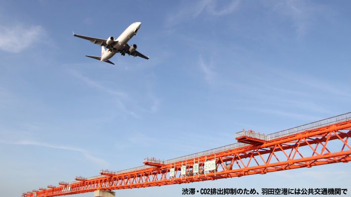 写真：羽田空港