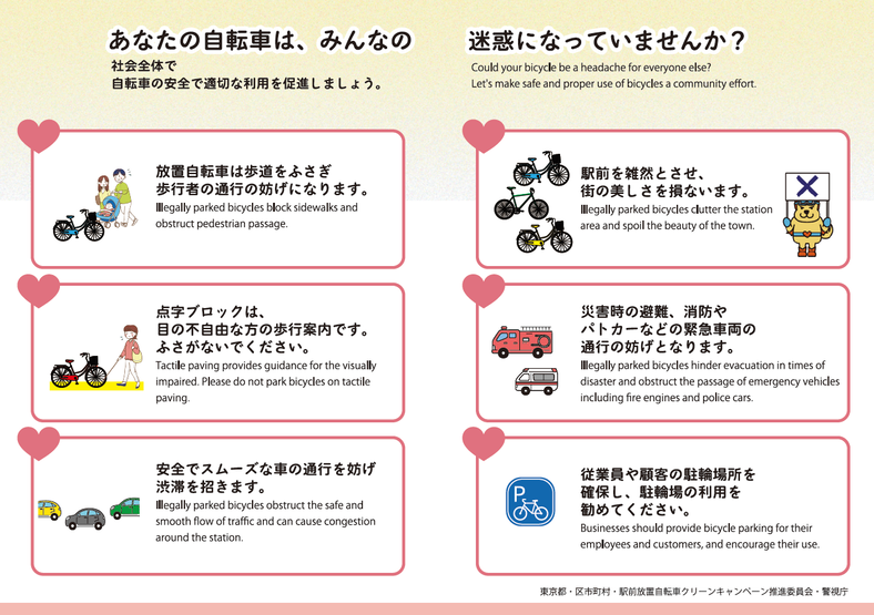 第43回駅前放置自転車クリーンキャンペーンポスター