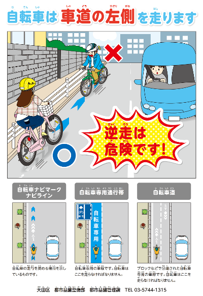 自転車走行方法啓発チラシ