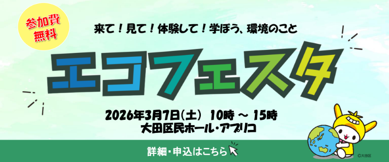 画像リンク：第25回エコフェスタを開催します