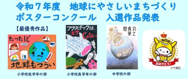 画像リンク：ポスターコンクール入選作品発表