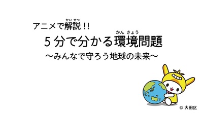 5分でわかる環境問題