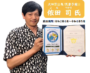 依田さんが任命書を持った写真