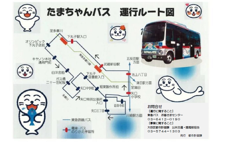 東急 バス 料金