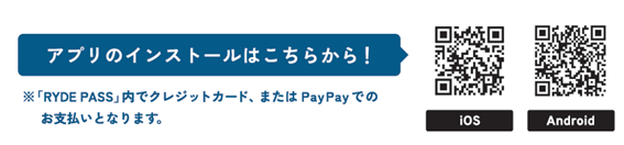 アプリインストールはこちら