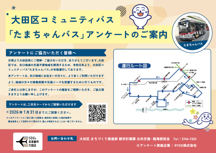 アンケートチラシ