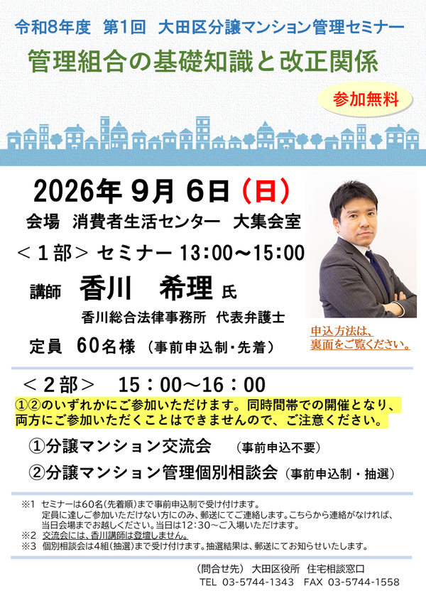 分譲マンションセミナー