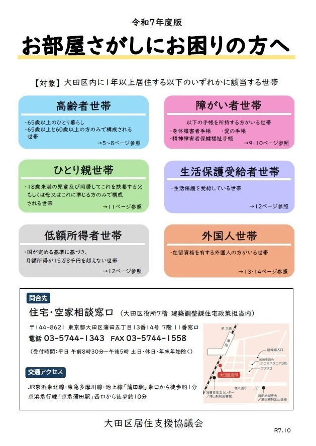 （画像）お部屋さがしにお困りの方へ