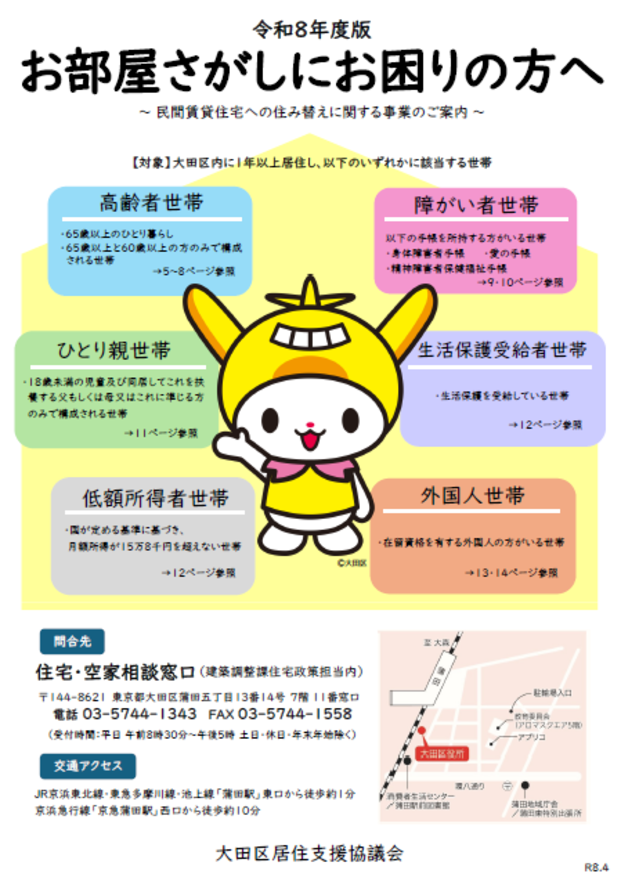 （画像）お部屋さがしにお困りの方へ