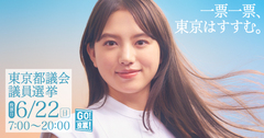 東京都選挙管理委員会特設HP
