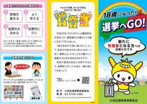 新有権者リーフレット
