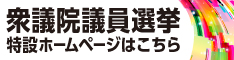東京都選挙管理委員会特設HP