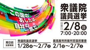東京都選挙管理委員会特設HP