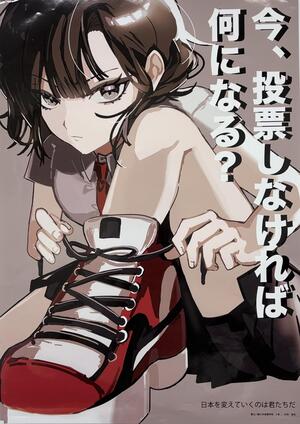 東京都入選 都立六郷工科高等学校2年生 中井 芽衣さんの作品