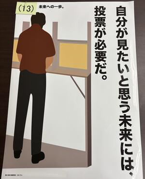 明るい選挙推進協議会賞　六郷工科高等学校2年生　イェーミィミャッアウンさんの作品