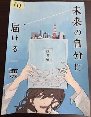 東京都入選　都立美原高等学校3年生　福島 栞さんの作品