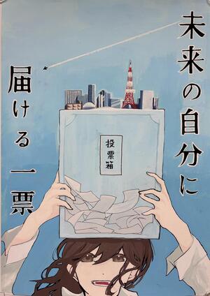 東京都入選 都立美原高等学校3年生 福島 栞さんの作品