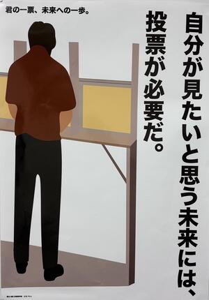 明るい選挙推進協議会賞 六郷工科高等学校2年生 イェーミィミャッアウンさんの作品