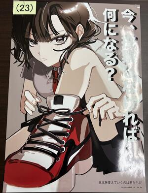 東京都入選　都立六郷工科高等学校2年生　中井 芽衣さんの作品