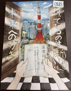 東京都入選　出雲小学校6年　永嶋 結愛さんの作品