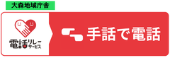 画像リンク:手話リンク(大森地域庁舎)