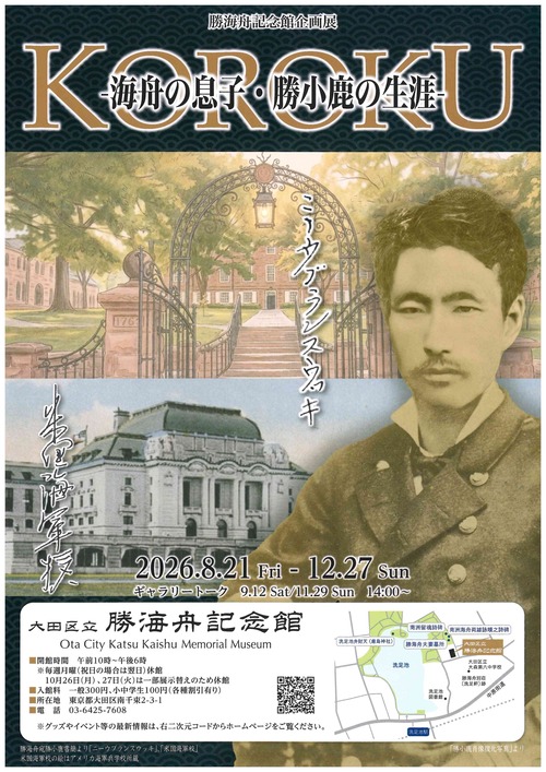 画像:海舟だより第27号