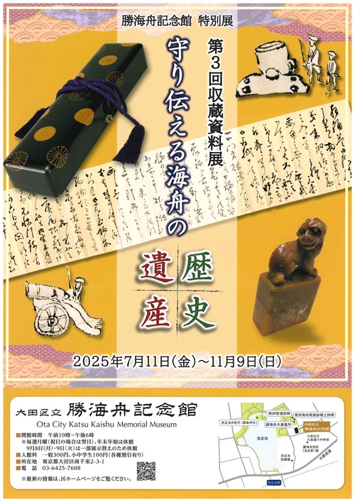 画像：海舟だより第24号