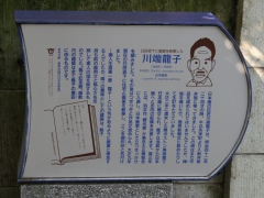 写真：龍子記念館の案内板