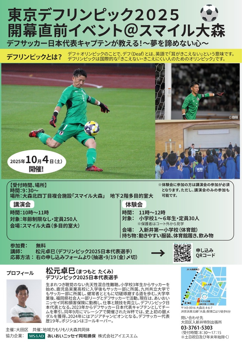 画像：東京デフリンピック2025開幕直前イベント