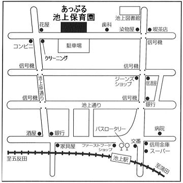 あっぷる池上保育園　簡易地図