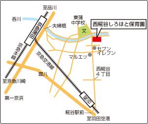 西糀谷しろはと保育園　簡易地図