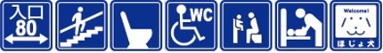 画像:萩中おおたっ子内にある設備案内(この施設には、次の設備があります。出入り口の幅80センチメートル以上、階段手すり、洋式トイレ、車いすトイレ、ベビーチェア、ベビーベッド、補助犬)