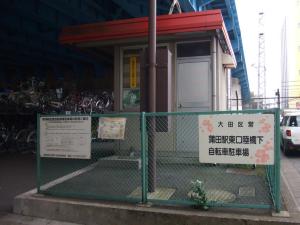 蒲田駅東口陸橋下自転車駐車場入口写真