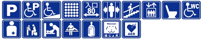 画像:大森西特別出張所内にある設備案内(この施設には次の設備があります。駐車場、入口段差なし、点字誘導ブロック、出入り口幅80センチメートル以上、自動ドア、階段手すり、洋式トイレ、車いす用トイレ、補助犬受入可、AED)